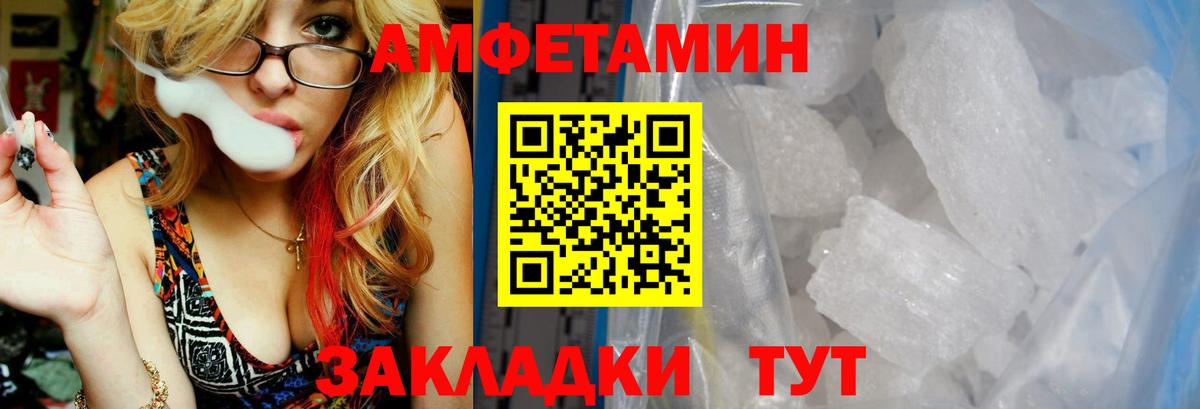 Амфетамин Розовый  Вход с VPN  Amphetamine  Амурск 