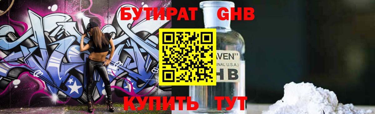 БУТИРАТ 99%  Вход с VPN  БУТИРАТ  Амурск 