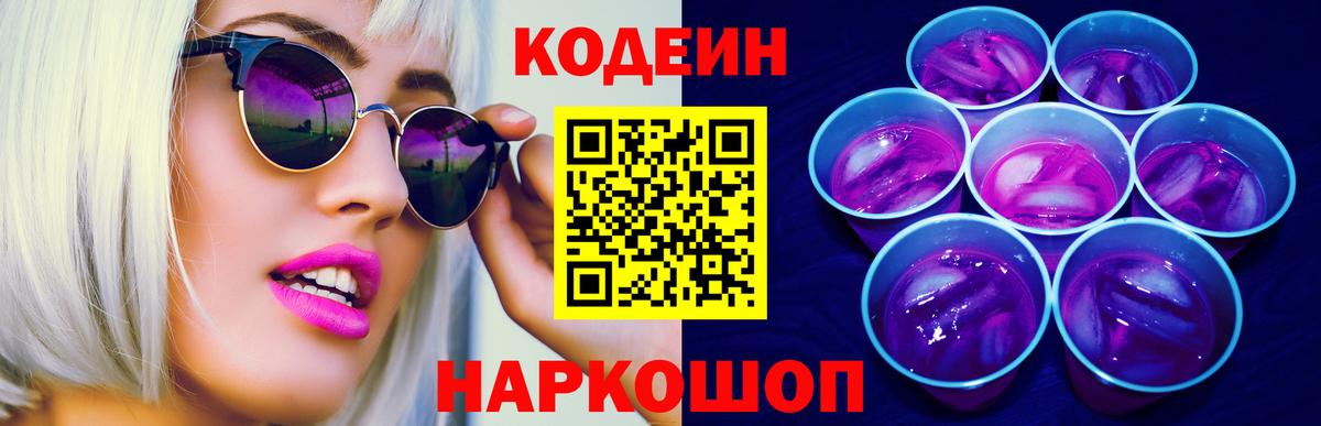 Кодеиновый сироп Lean напиток Lean (лин) Амурск
