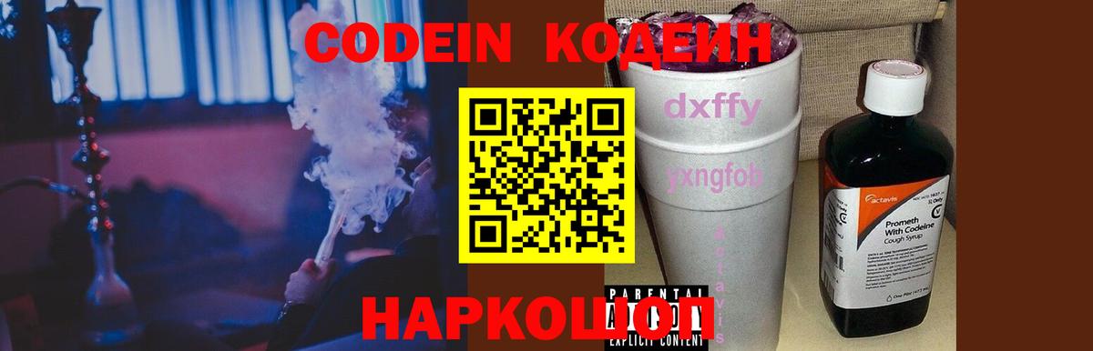 Codein Purple Drank  Вход с VPN  Codein Purple Drank  Амурск 