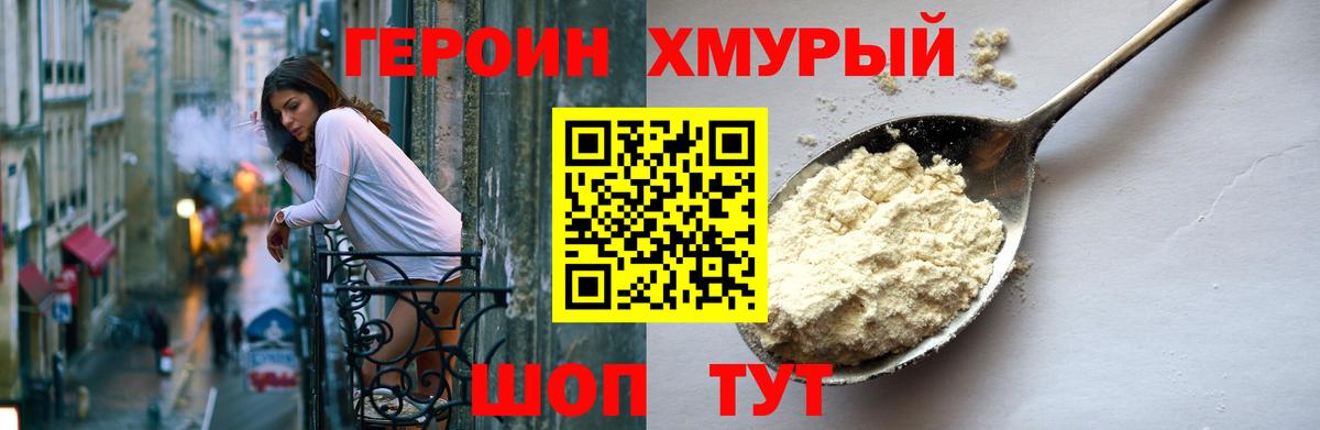 ГЕРОИН Афган Амурск