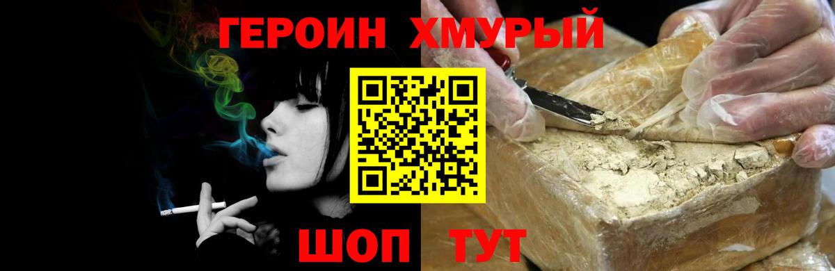 Амурск  Героин Heroin  Вход с VPN 