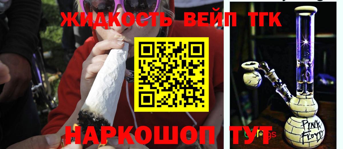 Дистиллят ТГК вейп с тгк Амурск
